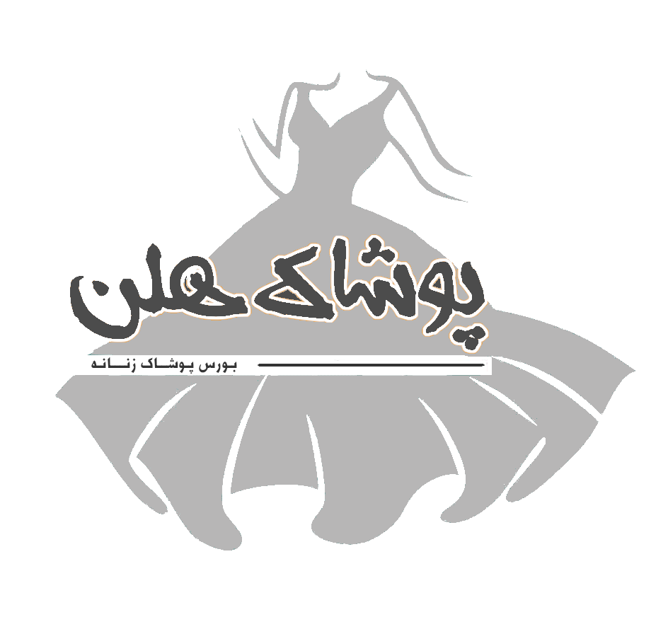 گالری پوشاک زنانه هلن